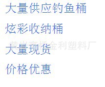塑料炫彩多功能钓鱼桶收纳桶板凳桶信息