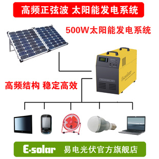 太阳能发电系统500W主机太阳能发电机家用太阳能系统移动电源信息