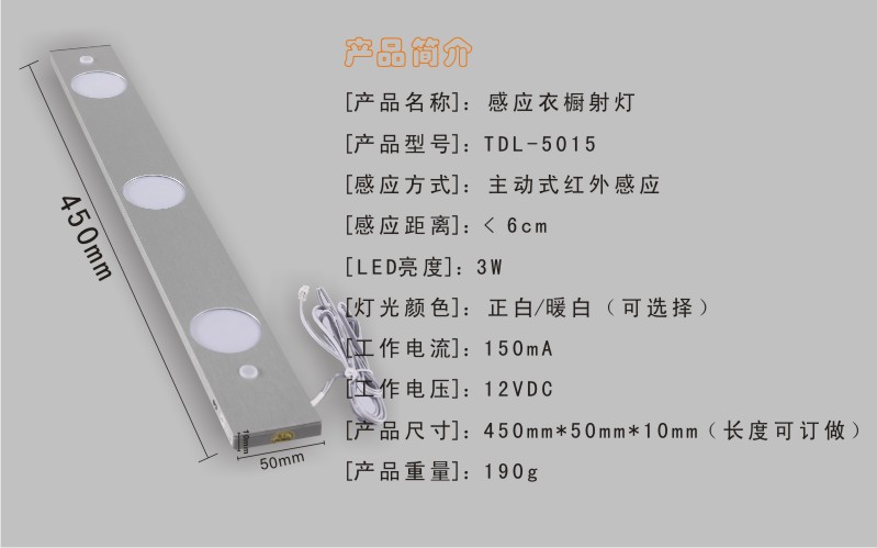 供应TDL-5015感应LED衣柜灯、橱柜灯信息