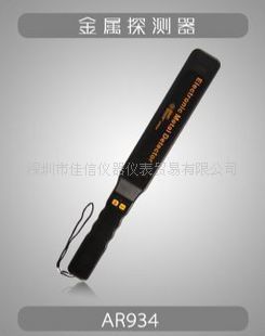 香港希玛AR934手持金属探测器/安检棒/安检仪信息