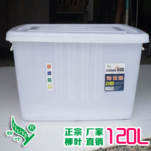 柳叶厂家批发E1000滑轮塑料整理箱收纳箱大号120L百货收纳盒信息