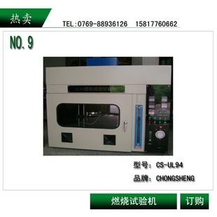 UL94水平垂直燃烧试验机燃烧试验机0.5方燃烧试验机燃烧试验机信息
