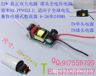 单端输入堵头电源灯管全电压电源日光灯堵头驱动电源信息