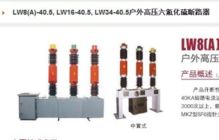 上海宝光LW8(A)-LW16-LW34-40.5户外高压六氟化硫断路器信息