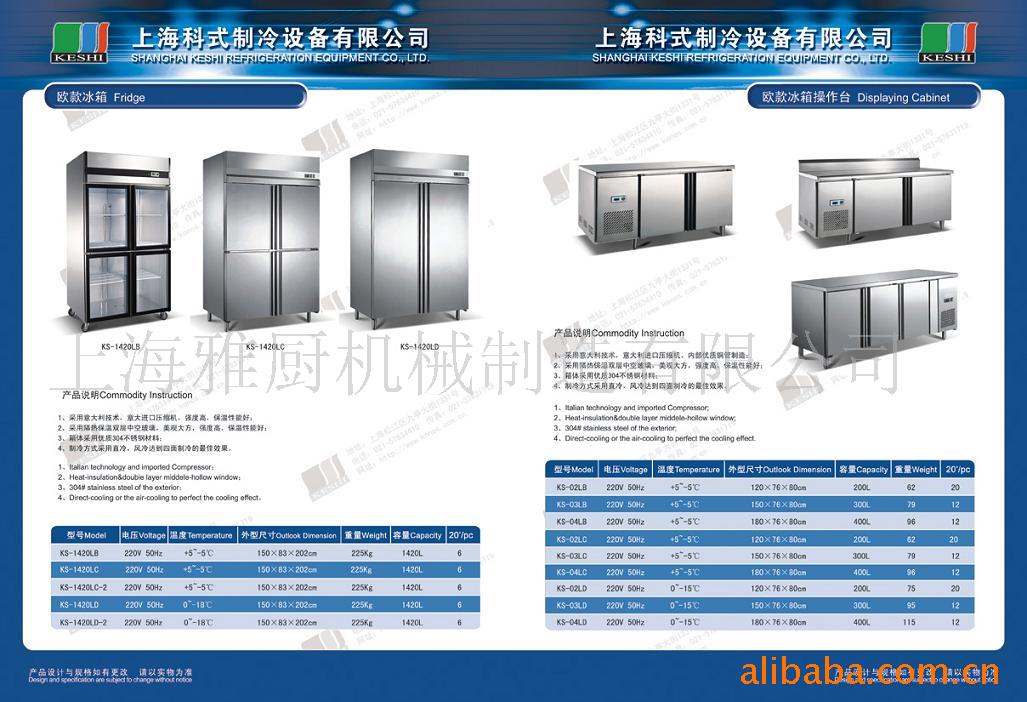 上海厂家直销欧款冰箱操作台信息