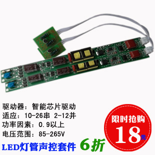 LED声控灯管电源雷达驱动动人体感应驱动人体感应电源声控驱动信息