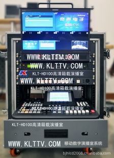 专业移动演播室凯利通KLT-HDMS1003D高清移动箱载演信息