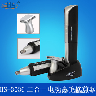 鸿盛HS-3036二合一电动鼻毛修剪器鼻毛清洁器套装防水带灯信息