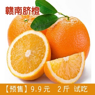 预售原始口粮新鲜水果赣南脐橙血橙红心橙子酸甜可口9.9试吃信息