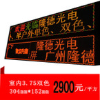 广州隆德LED显示屏信息