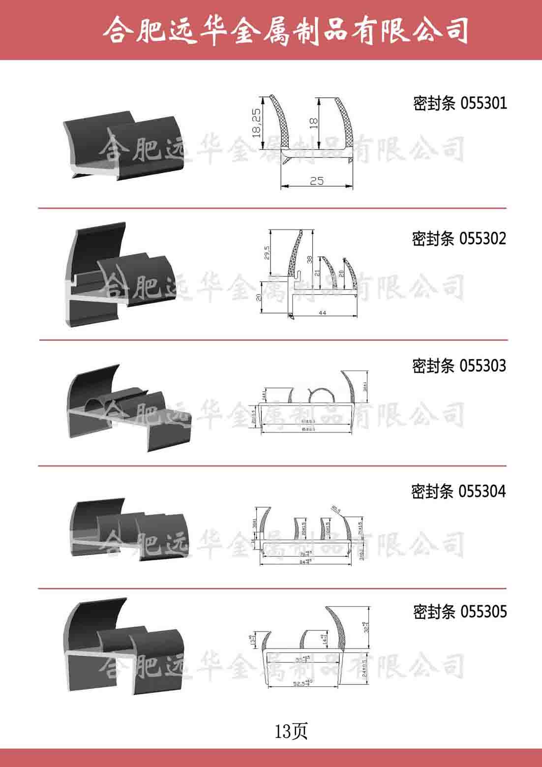 集装箱密封条，汽车密封条信息