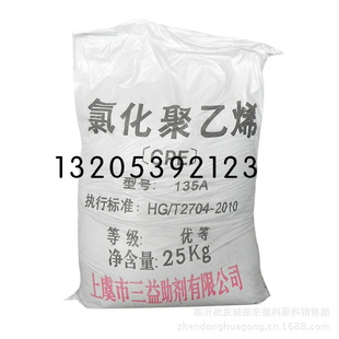 【批发】浙江上虞产氯化聚乙烯（CPE）牌号：135A质量保证信息
