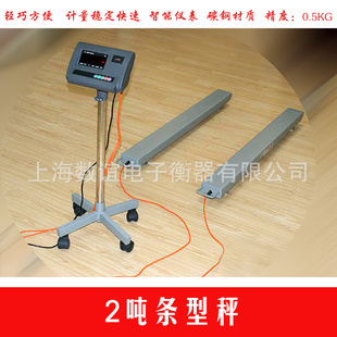 2吨条形秤l移动方便重量轻l条型秤厂家l条型秤价格信息