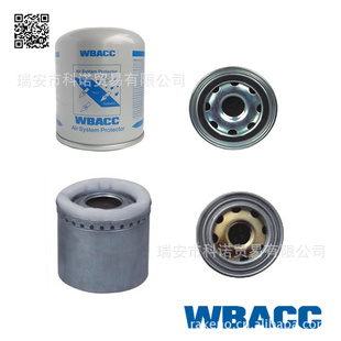威伯科WBACC新款滤油型汽车空气干燥筒4329012232（2013主打款）信息