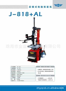 J-818+AL信息