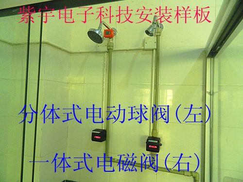 IC卡淋浴水控器信息