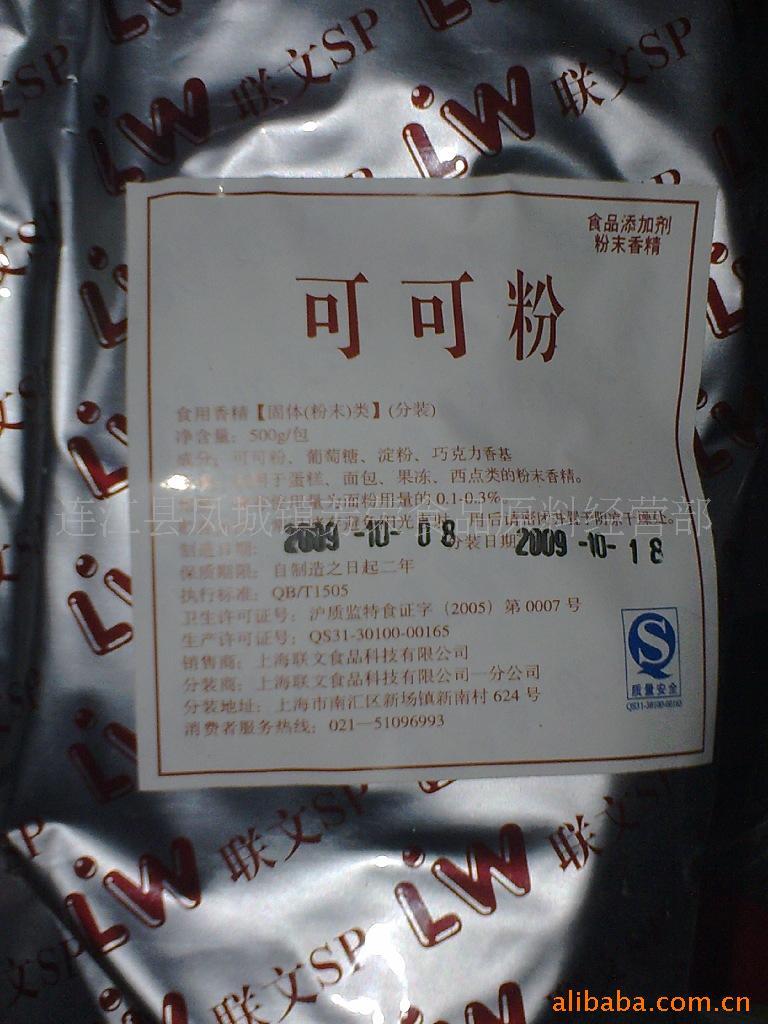 上海联文食品有限公司可可粉信息