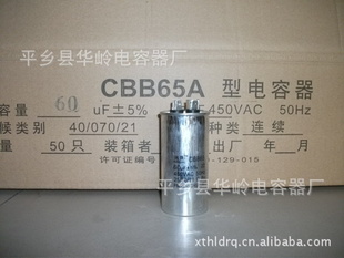 空调专用电容器CBB65A信息