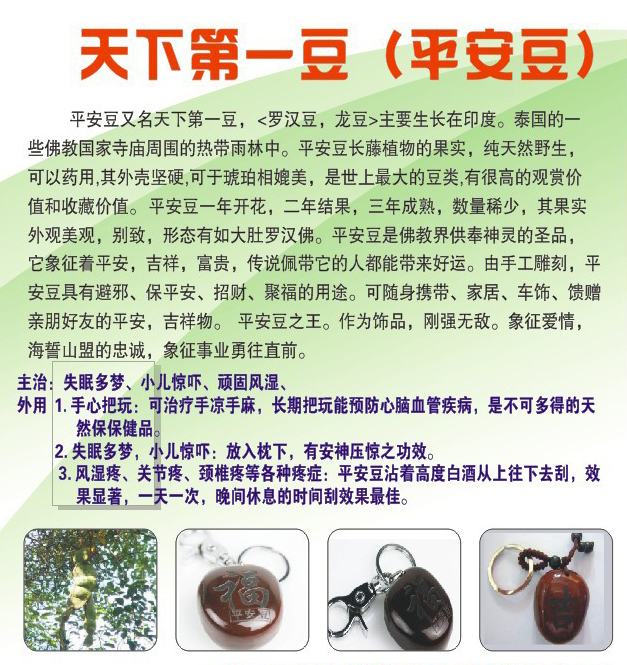 平安豆 吉祥豆 罗汉豆 龙豆信息