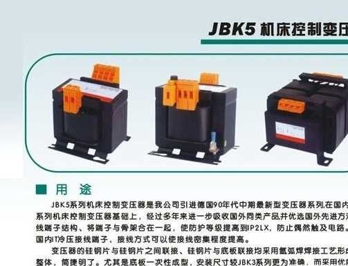 JBK5-800/JBK5-1000机床控制变压器信息