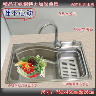 批发零售厨房水槽厨房碗菜盆不锈钢水斗不锈钢特大加深单槽7545A信息