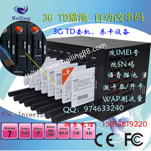 3G猫--池/3G-TD猫--池/3G-TD改串码改SN码设备/3G-TD套机设备信息