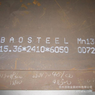 【MN13耐磨钢】mn13价格_mn13耐磨钢板厂家现货_mn13耐磨钢材信息