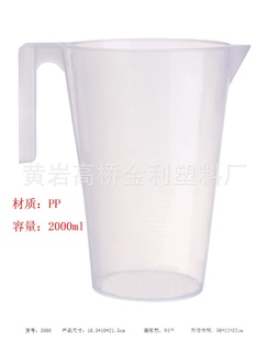 厂家直销实验室用塑料量杯2000ML容量扎啤杯信息