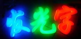 广州LED发光字厂家 大型户外广告牌报价信息