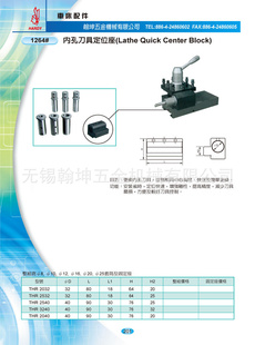 台湾翰坤内孔刀具定位座THR2032T等信息