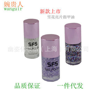 专柜正品SFS最新款彩妆时尚流行亮片健康指甲油厂家直销批发信息