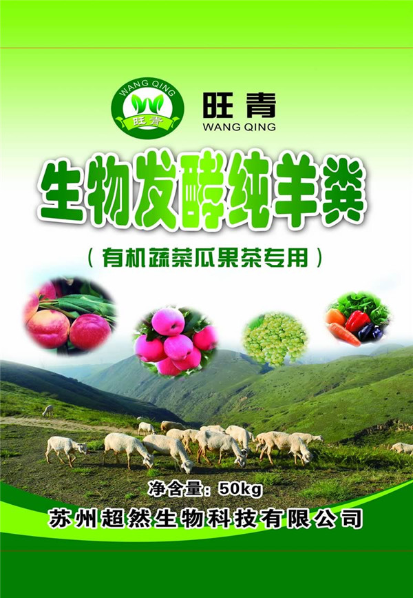 连云港厂家直销羊粪有机肥,内蒙纯羊粪,天然无污染信息