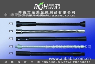 批发-优质金属软管、LED软管、台灯软管、蛇管、鹅颈软管信息