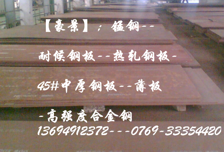 常年经销；420A/c||Q460C高 强度低 合 金钢板信息