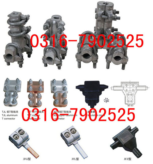 绝缘分支线夹，绝缘过渡 分支线夹，绝缘过渡线夹信息