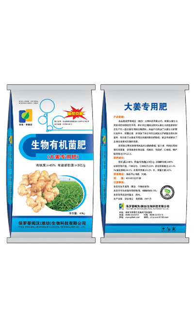 大姜专用生物有机菌肥 高产肥信息