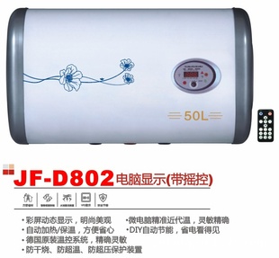 D802电脑显示储水式樱花电热水器带摇控超薄双内胆厂家直销信息