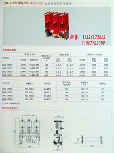 7.2KV/12KV高压真空接触器CKG4-12/400信息