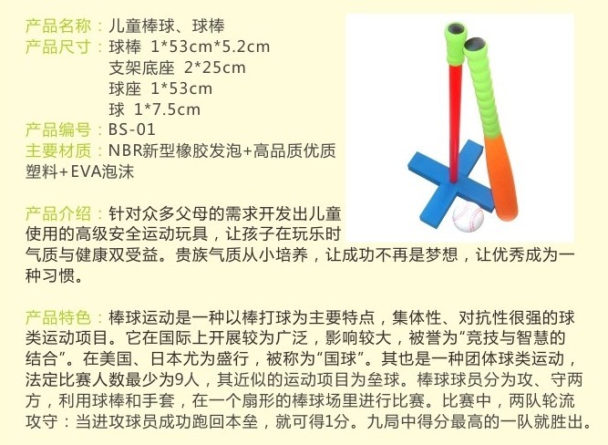 儿童棒球信息