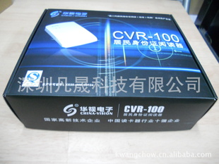 华视二代身份证器　华视二代身份证阅读器　CVR-100U二代证读卡器信息