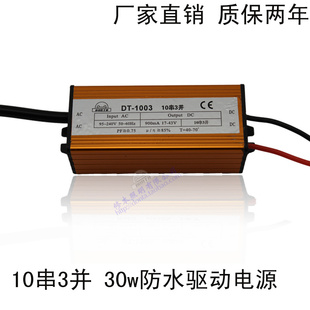 10串3并30wled防水驱动电源外置电源路灯电源led恒流驱动电源信息