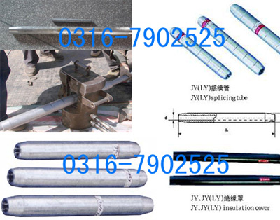 JYD 、系列导线接续管，绝缘导线接续管信息