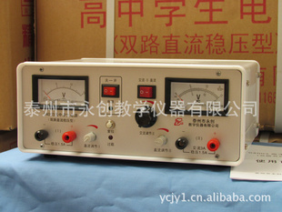 厂家批发04003高中学生电源（双路直流稳压）高中物理仪器信息