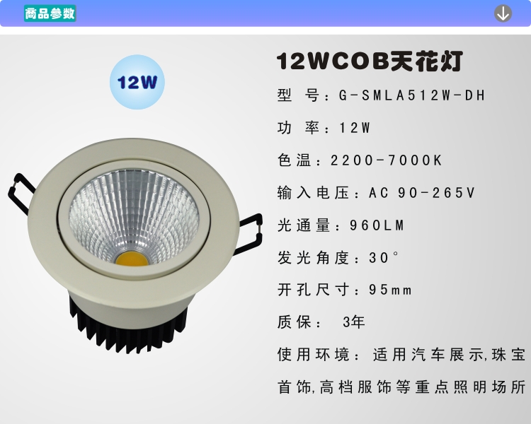 GMA谷麦LED高亮嵌入式集成COB天花灯12W信息