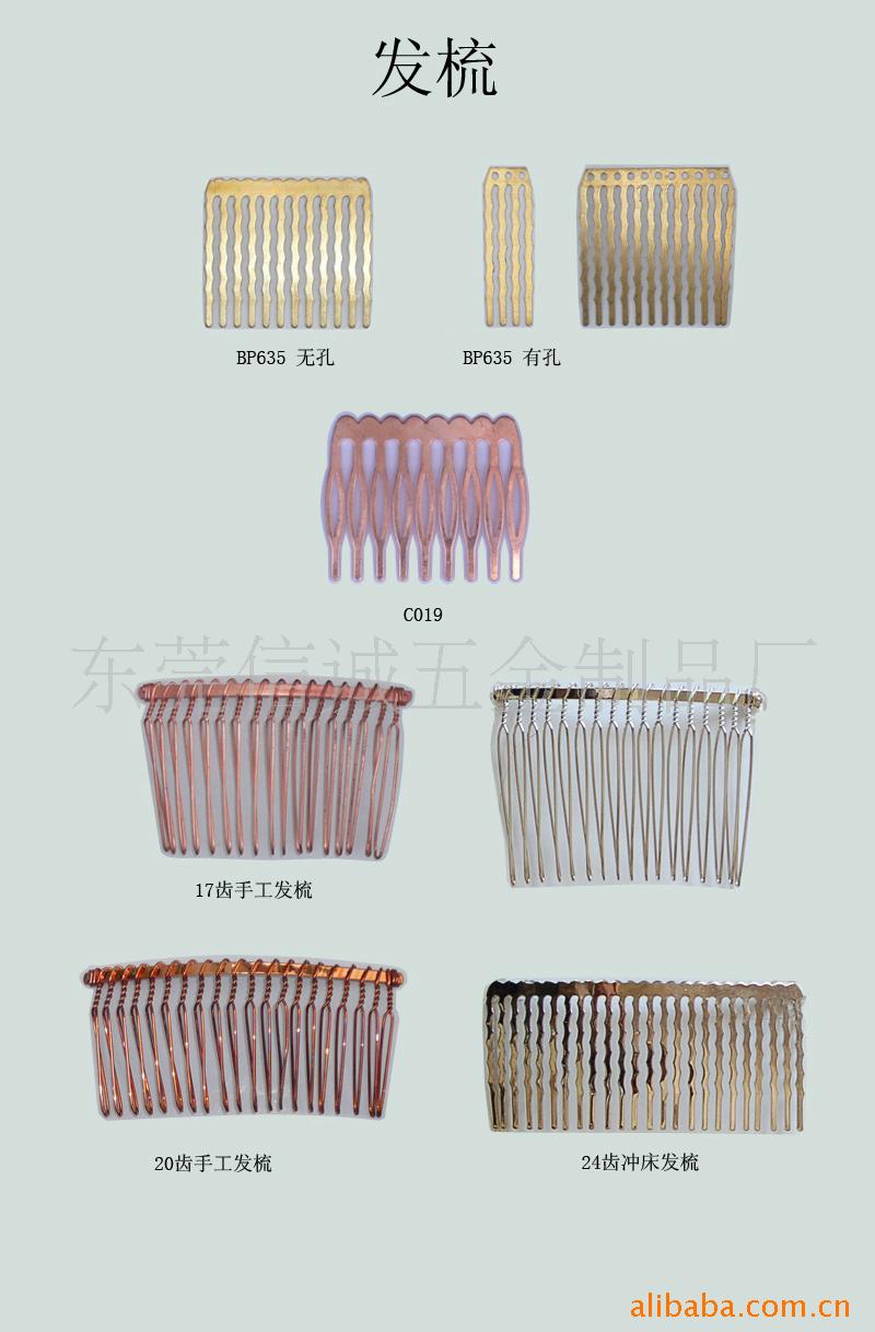 发梳.铜片发梳(图)信息