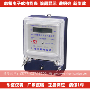 厂家直销华夏单相电子式电能表电子表DDS633专业生产量大优惠信息