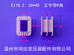 厂家最低价EI76.226*40王字增强尼龙骨架信息