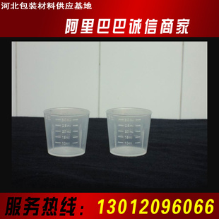 15ml20ml30ml小量杯糖浆杯塑料烧杯量筒塑料量杯信息