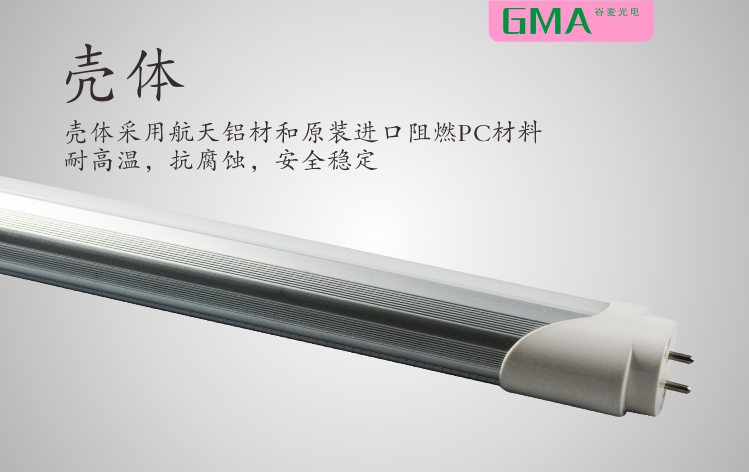 GMA谷麦T8椭圆日光灯管15W长度1.2M信息
