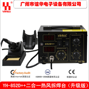 厂家直销YiHUA-852D++二合一热风拆焊台852热风拆焊台升级版信息